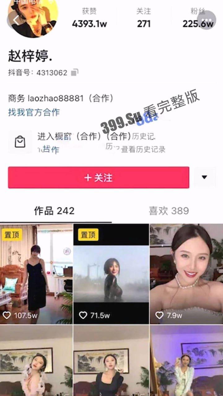 沈阳名媛 抖音百万网红「赵梓婷」网传被薅头发暴力输出视频  目前已删除所有擦边视频 晒出孕照 看来想做个好妈妈 第1张