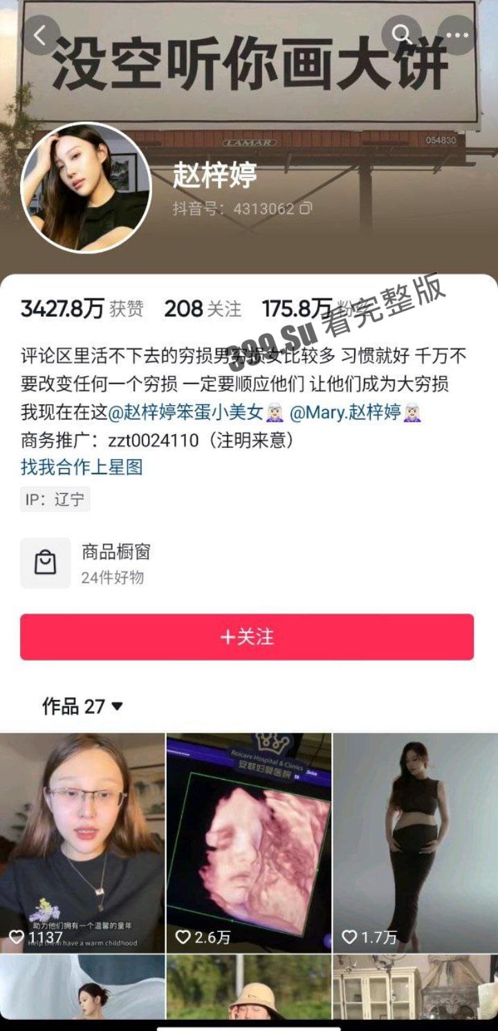 沈阳名媛 抖音百万网红「赵梓婷」网传被薅头发暴力输出视频  目前已删除所有擦边视频 晒出孕照 看来想做个好妈妈 第8张