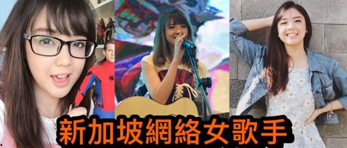 新加坡网络女歌手「Amanda」黑历史流出  第1张