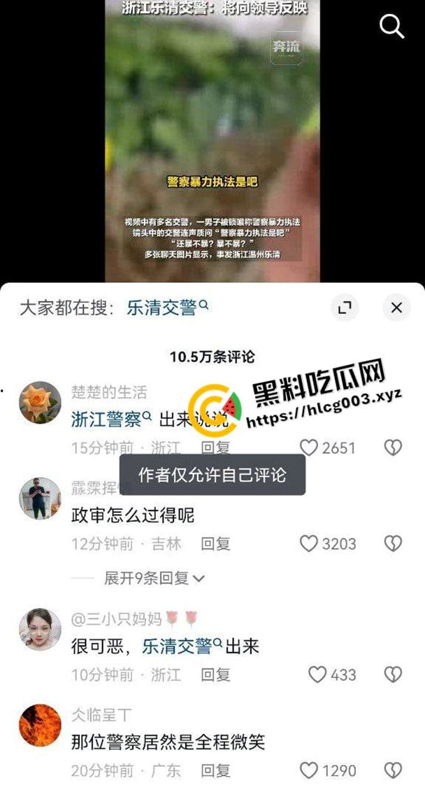 浙江温州乐青警察暴力执法高清无码版 丑恶嘴脸 掐脖子抢手机 这是警察还是强盗  第3张