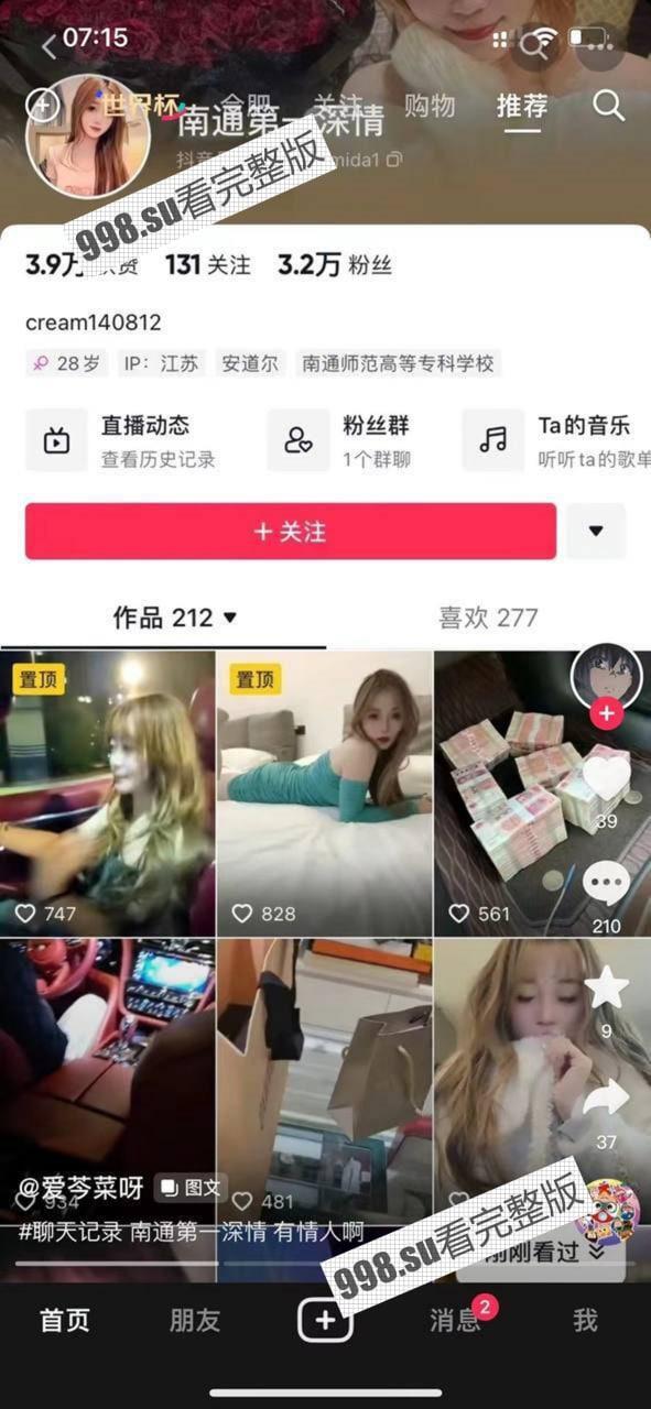 全网热瓜！南通第一深情 一夜成名！天龙八部 13 分钟完整版  第1张