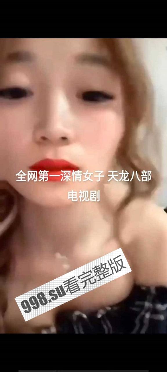 全网热瓜！南通第一深情 一夜成名！天龙八部 13 分钟完整版  第3张