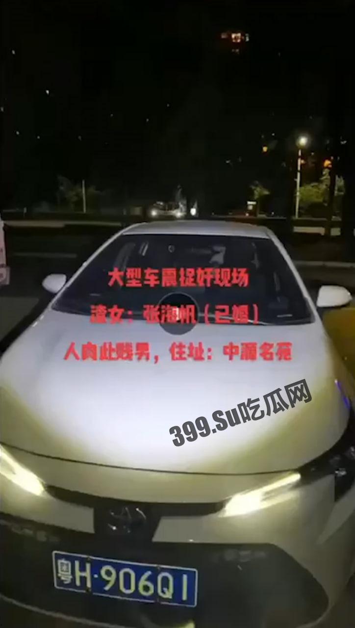 广东肇庆 端州区中源名苑 炮王「周沛权」车震人妻张海帆被人妻老公尾随抓奸  第1张