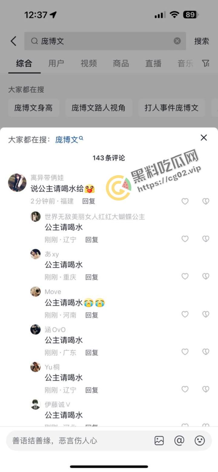 【公主请喝水】 抖音网红 庞博文打架事件 起因竟是因一个女孩子！  第4张