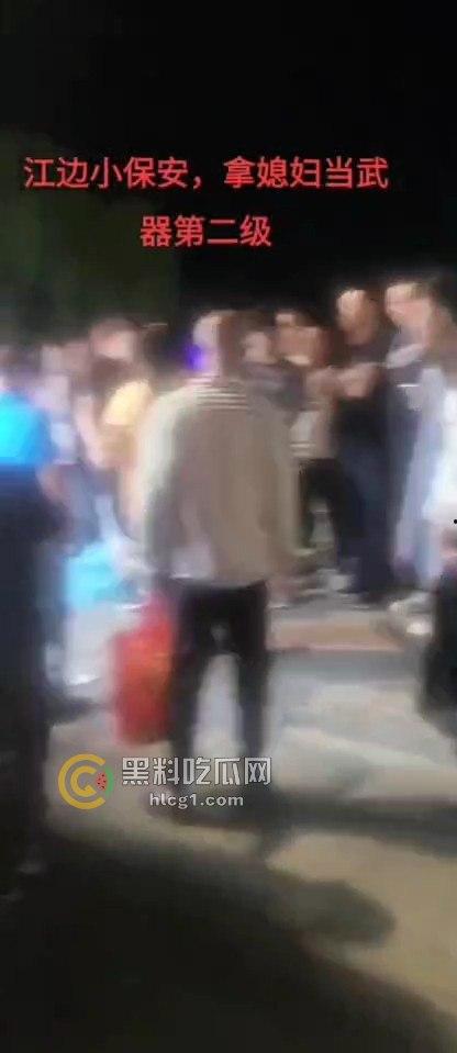 佳木斯江边保安醉酒闹事，欺负小孩还拿媳妇当挡箭牌，路人都在骂他娘！  第1张