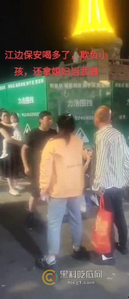 佳木斯江边保安醉酒闹事，欺负小孩还拿媳妇当挡箭牌，路人都在骂他娘！  第5张