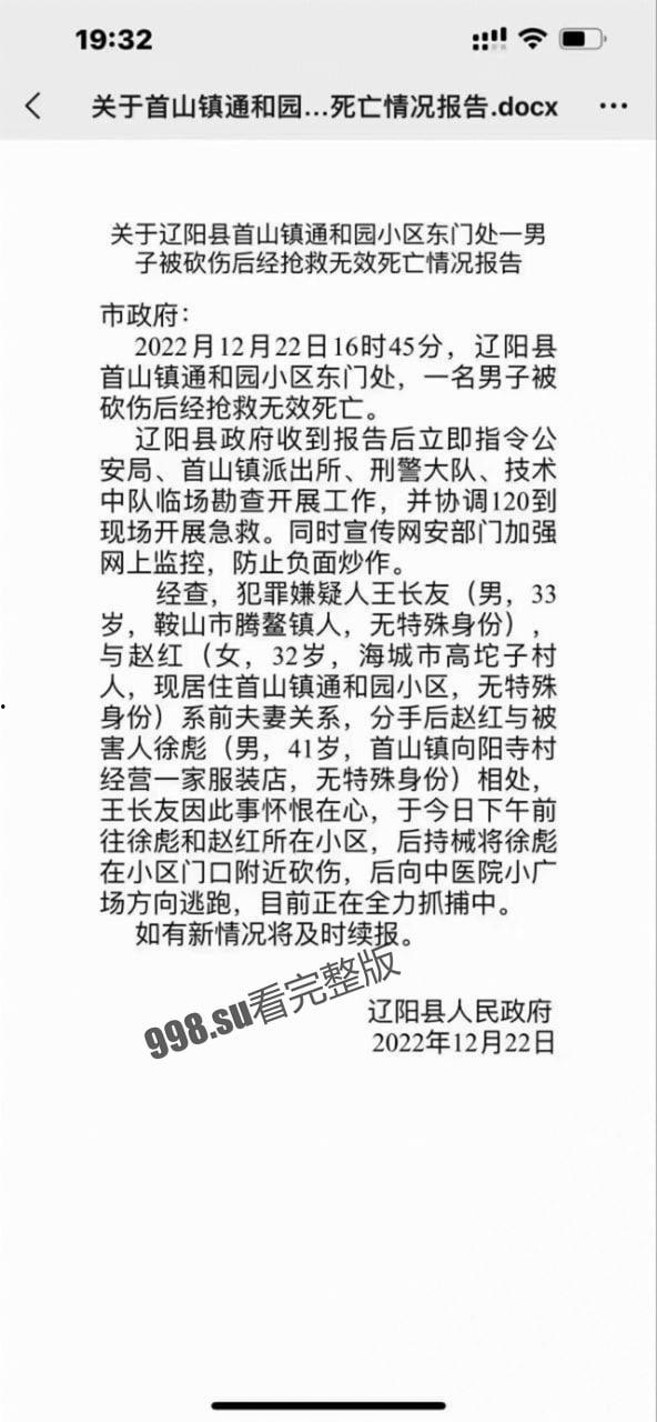 辽阳县首山镇持斧伤人案件，男子手段极其残忍。  第2张