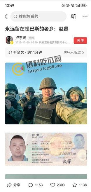 永远留在顿巴斯的重庆老乡【赵睿】参加俄军在乌东前线顿巴斯作战 已阵亡！ 附生前最后一条更新的视频  第1张
