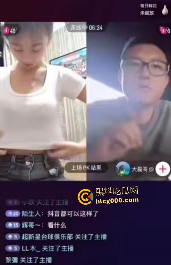 抖音女主播连线PK输惨露奶子，还要粉丝刷礼物才给看更多的奶头！  第6张