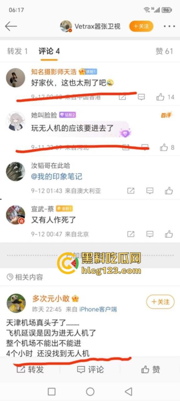 受无人机影响！天津滨海机场航班大面积无法起降  第2张