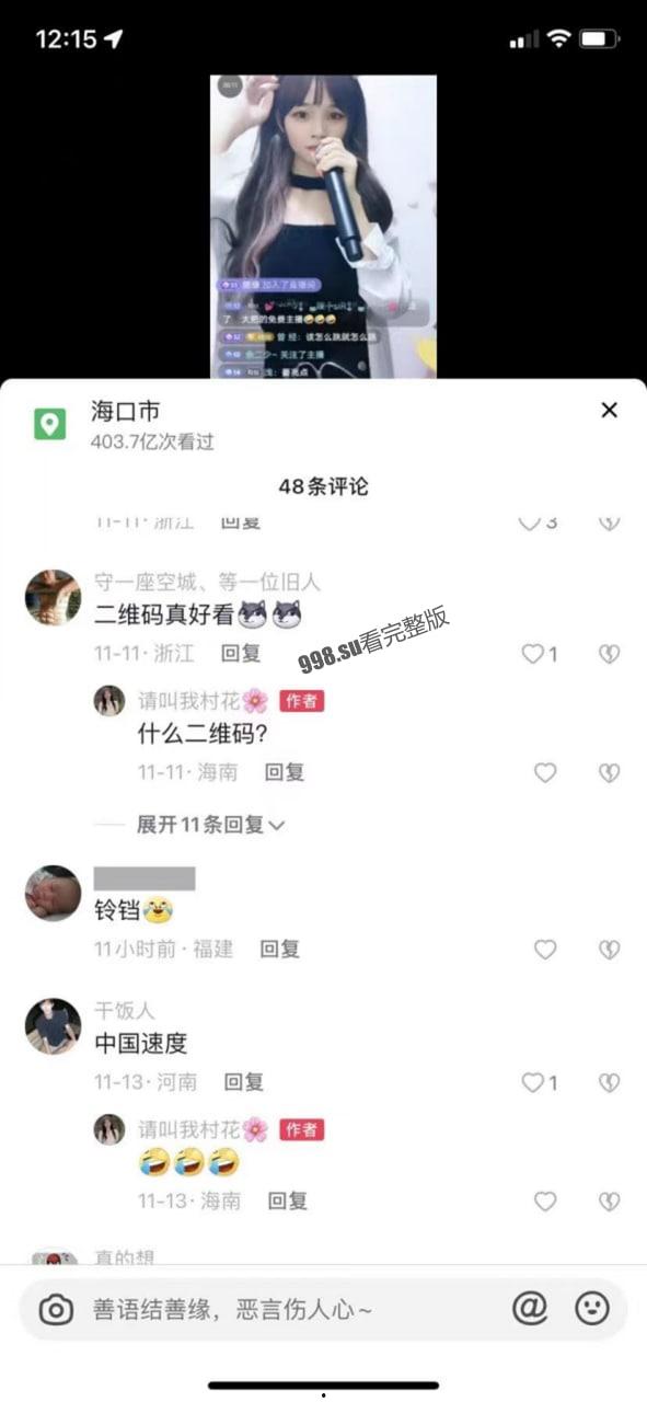 抖音  #请叫我村花 PK影子舞 第2张