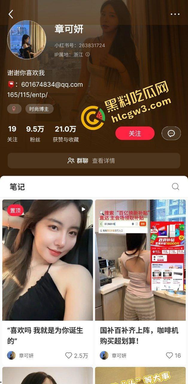 抖音上海戏剧学院大雷风骚网红『章可妍』反差时尚骚鸡 与男友撕逼猛操粉穴！独家曝光！  第2张