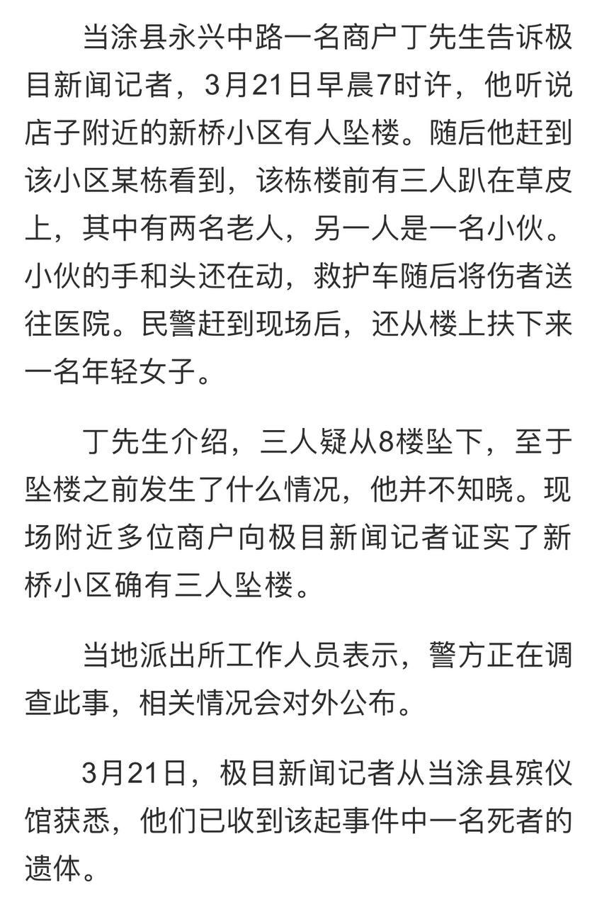 网传当涂新桥大案！安徽当涂一小区内一家五口被灭口！  第1张