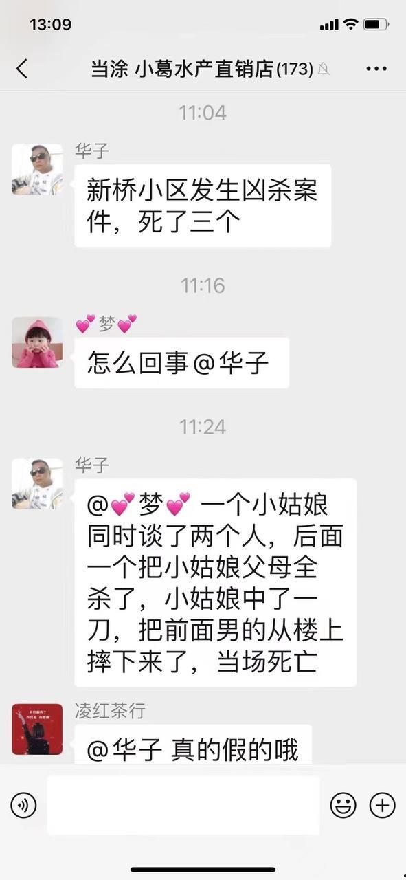 网传当涂新桥大案！安徽当涂一小区内一家五口被灭口！  第4张