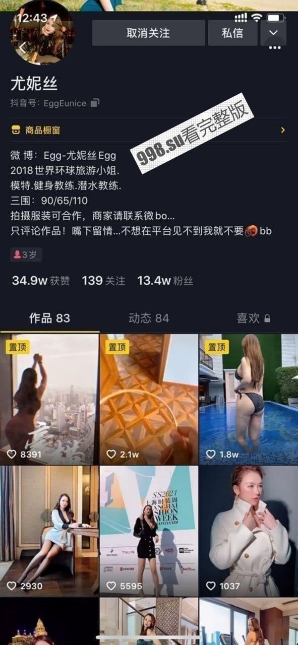 抖音 尤妮丝 最新大尺度泄漏  第1张