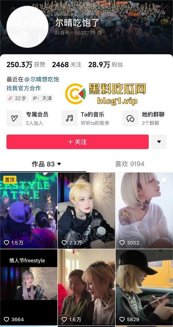 抖音女Rapper『尔晴没吃饱』花臂纹身女神的双面人生！前男友啪啪视频流出，反差婊形象大曝光！  第1张
