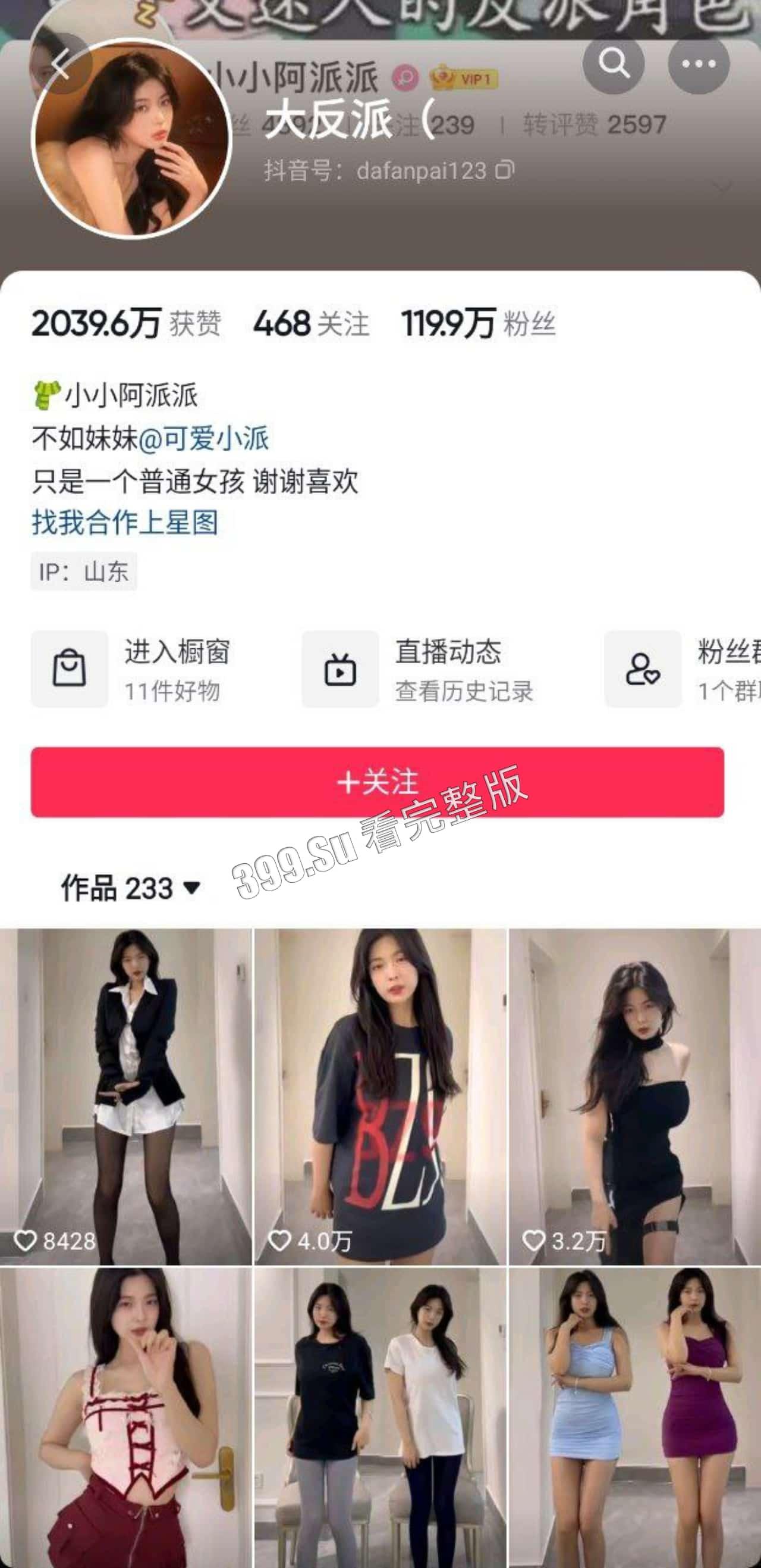 抖音 大反派 120w粉  微密圈视频合集 纯欲反差感极强 变装太丝滑了 建议把丝袜焊在腿上 第1张