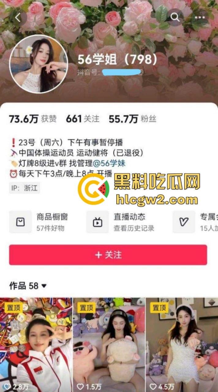 管晨辰以身入局 指责前体操冠军吴柳芳 露奶黑料视频 引全网争议！  第1张