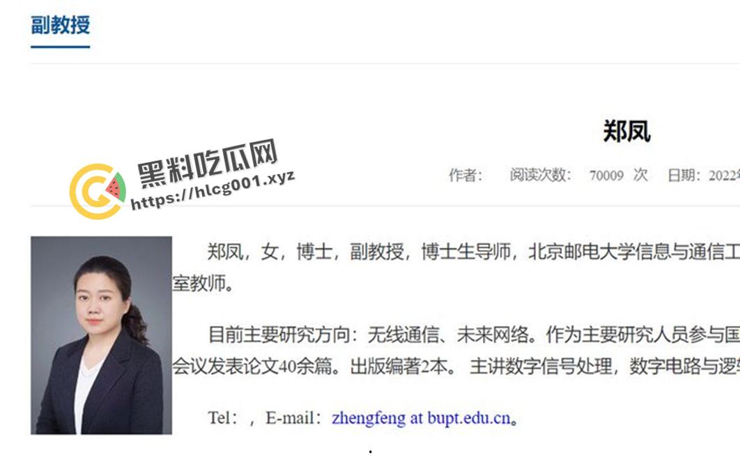 全网热搜被撤！北京邮电大学【郑凤】导师被15名研究生联名举报 微信群流传被封禁 最新最全举报资料整合  第1张