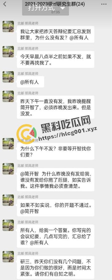 全网热搜被撤！北京邮电大学【郑凤】导师被15名研究生联名举报 微信群流传被封禁 最新最全举报资料整合  第2张