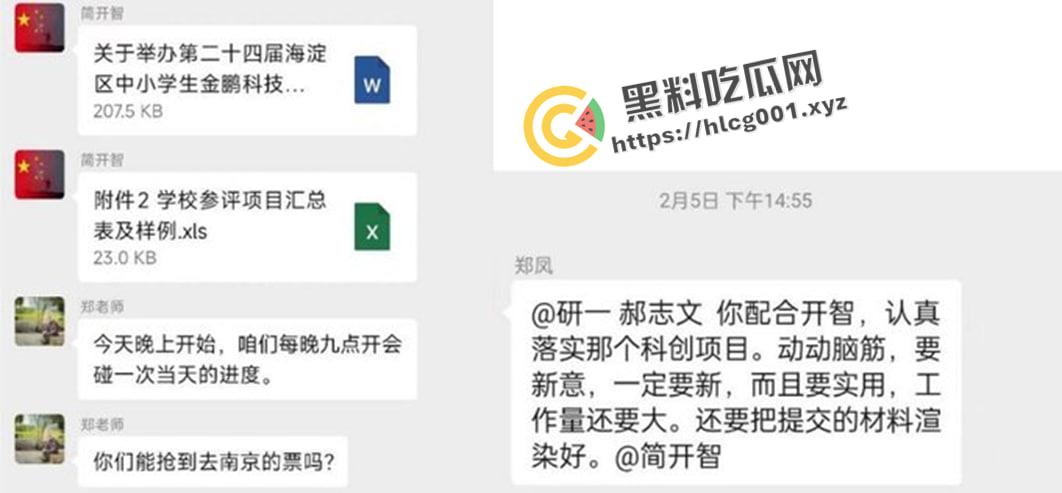 全网热搜被撤！北京邮电大学【郑凤】导师被15名研究生联名举报 微信群流传被封禁 最新最全举报资料整合  第5张