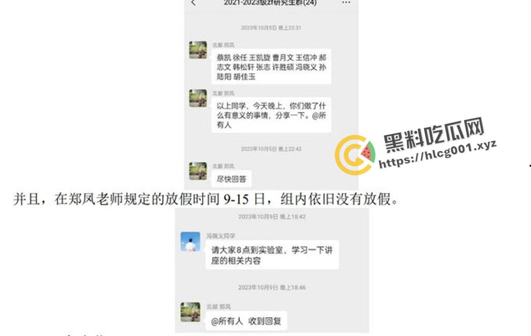 全网热搜被撤！北京邮电大学【郑凤】导师被15名研究生联名举报 微信群流传被封禁 最新最全举报资料整合  第13张