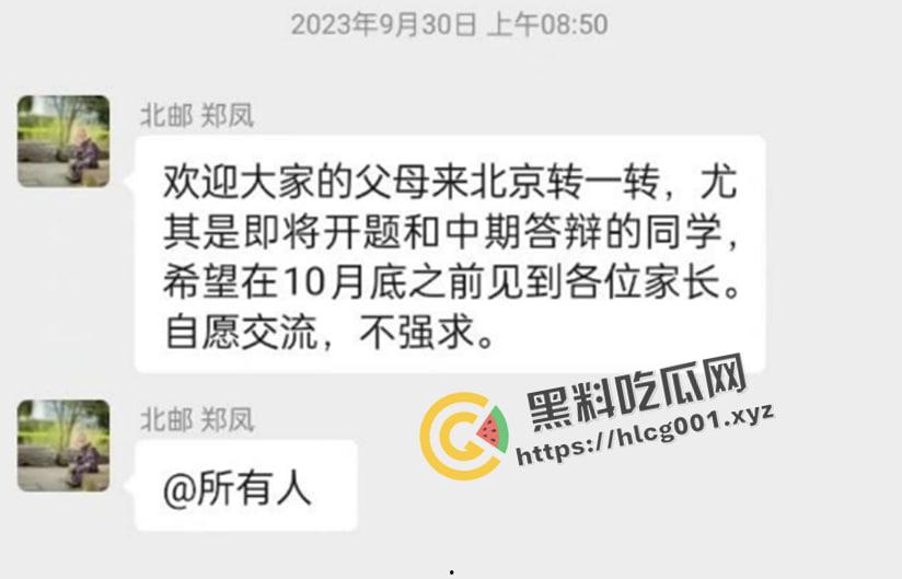 全网热搜被撤！北京邮电大学【郑凤】导师被15名研究生联名举报 微信群流传被封禁 最新最全举报资料整合  第14张