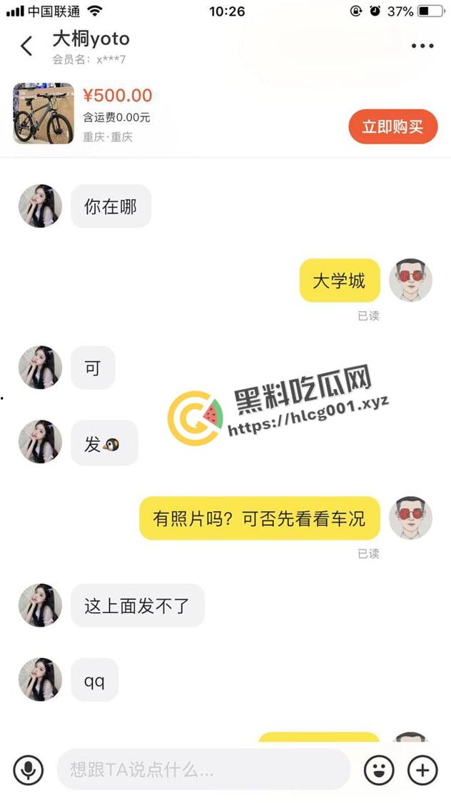 咸鱼新玩法！约炮新黑话 捷安特自行车成小姐新代言词 网友亲试成功 这下不得不下载咸鱼了  第3张