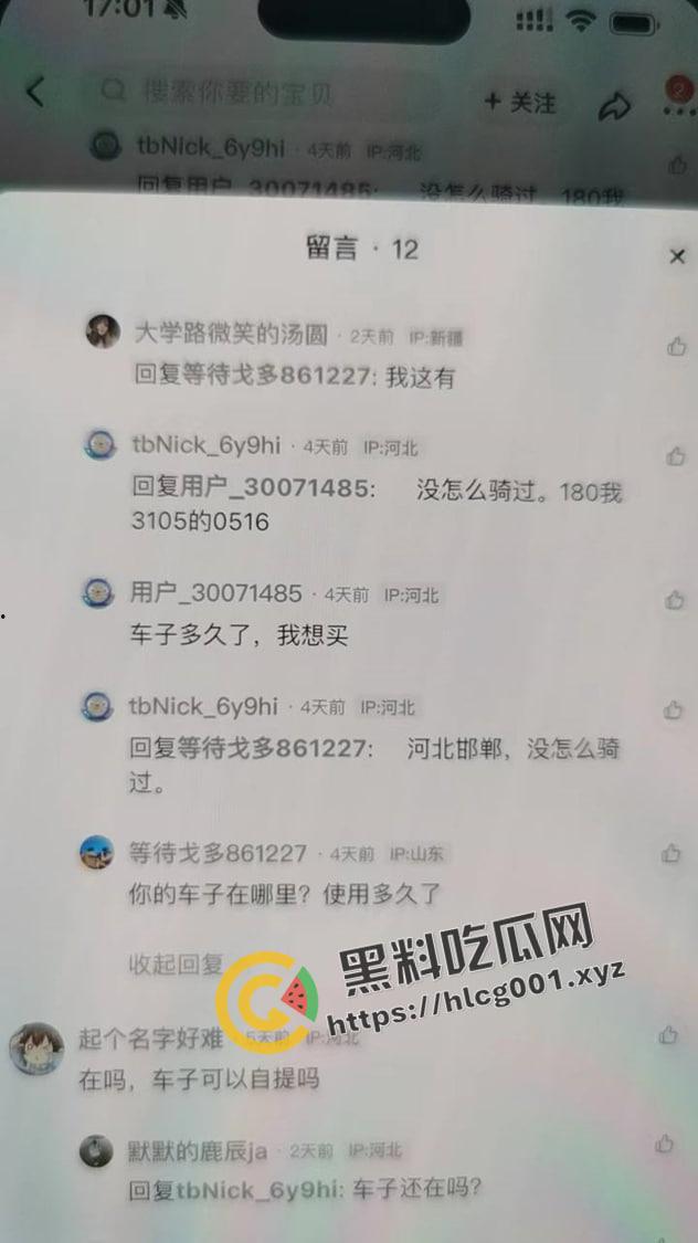 咸鱼新玩法！约炮新黑话 捷安特自行车成小姐新代言词 网友亲试成功 这下不得不下载咸鱼了  第4张