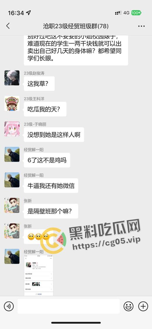 瓜友投稿！沧州职业技术学院【包艳】大学生下海做鸡 本校老师【陈家辉】多次照顾生意被正房闹到学校  第14张