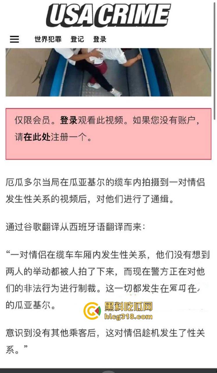 厄瓜多尔缆车内一情侣空中做爱被偷拍，3分钟激战视频还上了新闻，都还没射就停下来了！  第2张