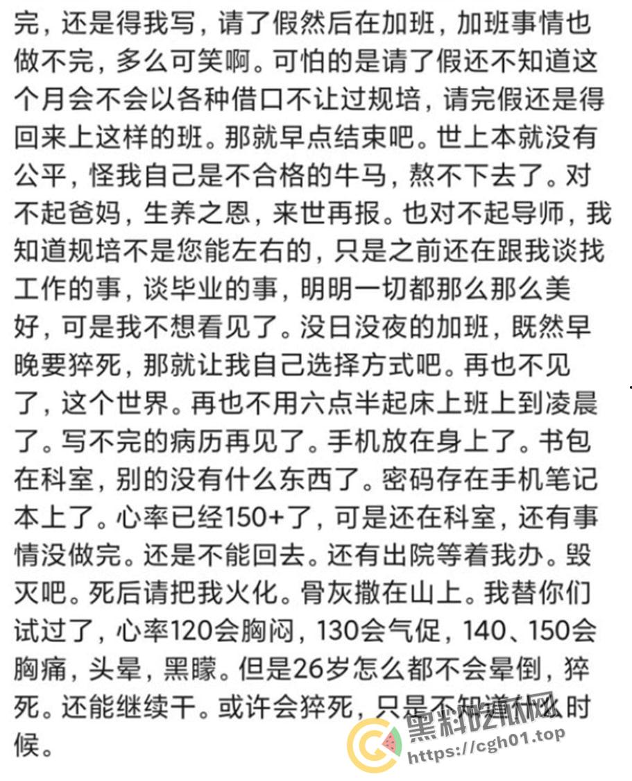 湖南医院规培生过劳抑郁自杀 徐州南昌等各地医科规培生集体抗议 医疗系统漏洞和官僚主义惹众愤  第1张