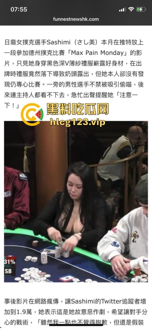 日裔女选手POKER比赛露点色诱对手分心爆红网络！并非不小心！却是有意陷害对手！  第4张