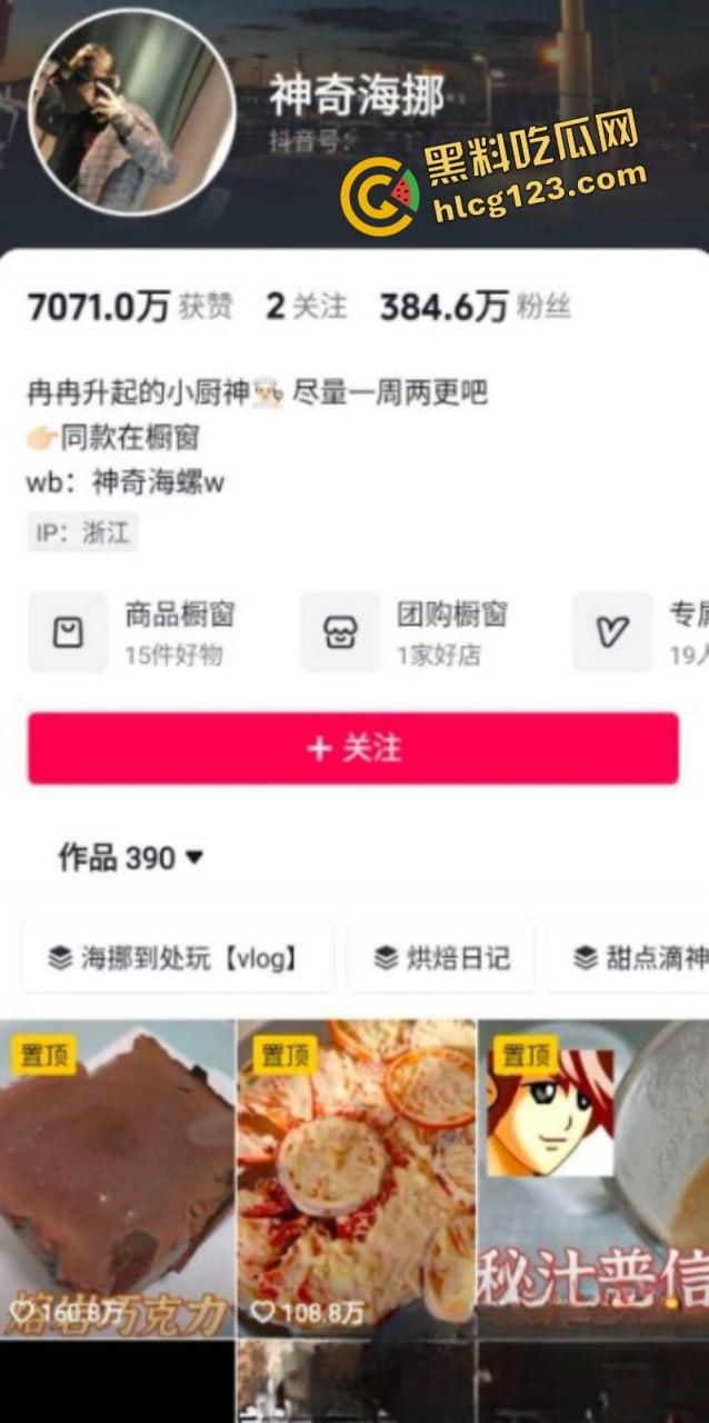 抖音380万粉丝网红美食博主 神奇海挪 只因为吃了个西班牙菜吃就塌房 女主发文公开质问！  第2张