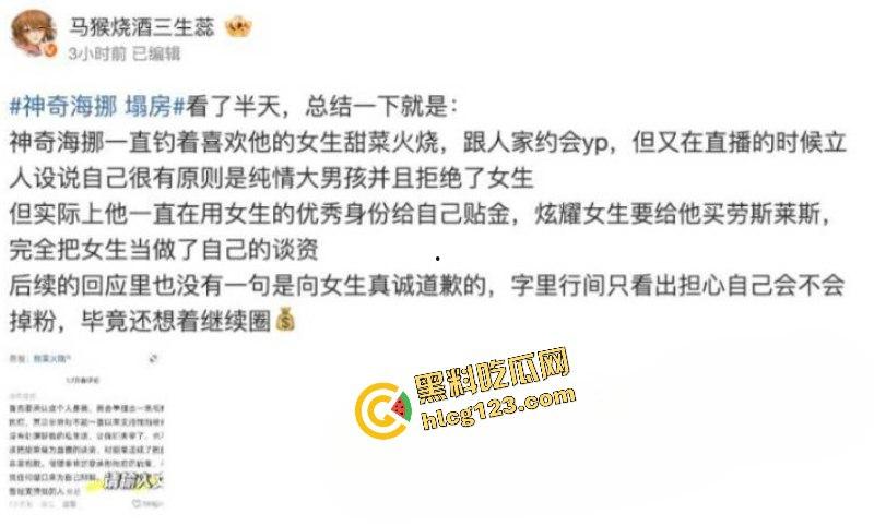抖音380万粉丝网红美食博主 神奇海挪 只因为吃了个西班牙菜吃就塌房 女主发文公开质问！  第5张