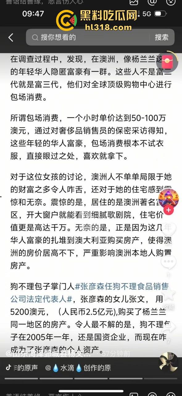 澳洲神秘天龙人【杨兰兰】浮出水面，酒驾车祸秒交3亿保证金，卡里还躺着1.3万亿，马云在她面前只能提鞋！  第4张