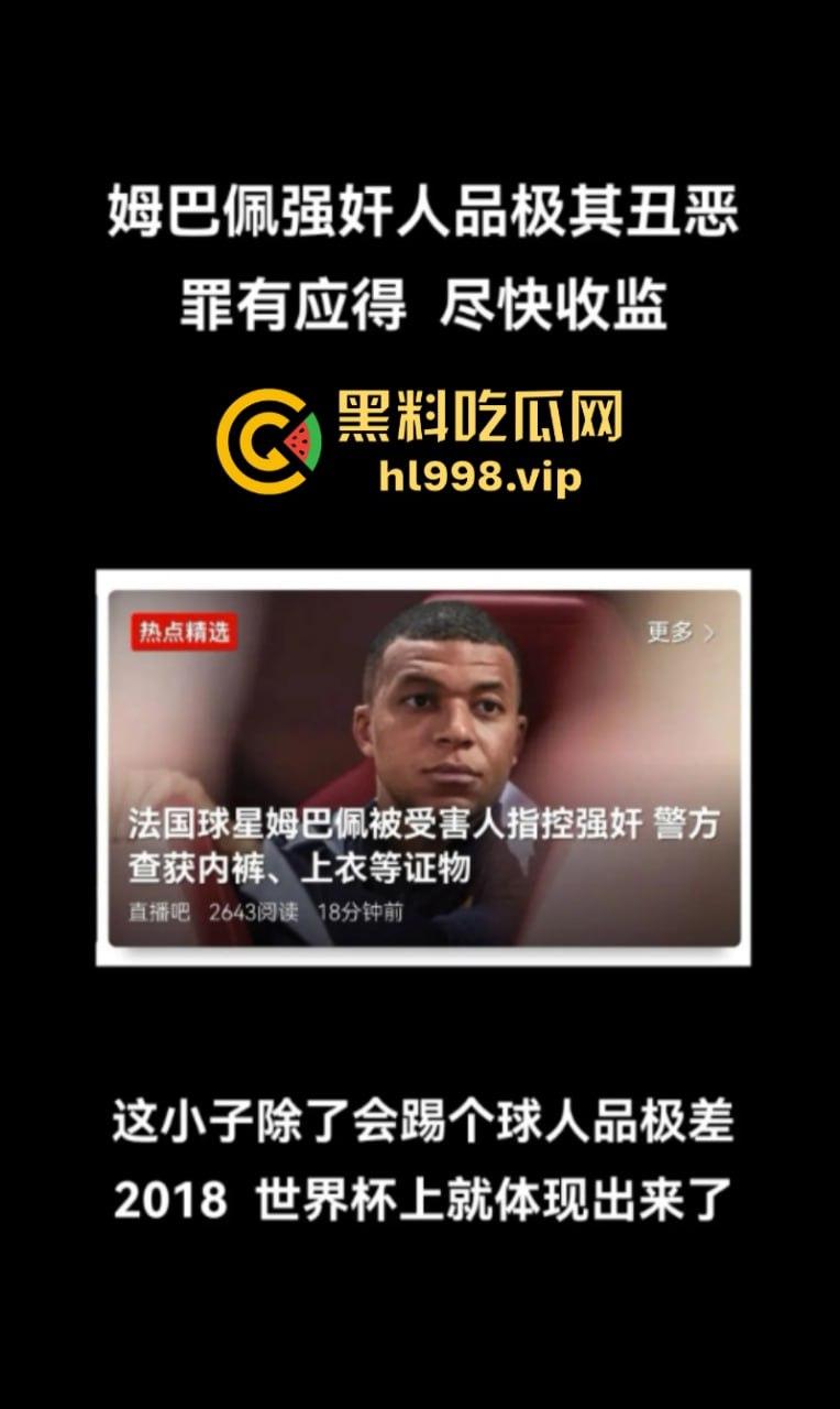 姆巴佩完成致敬C罗之路 强奸丑闻惹上身 就一个蛋了不能老实点吗？  第4张