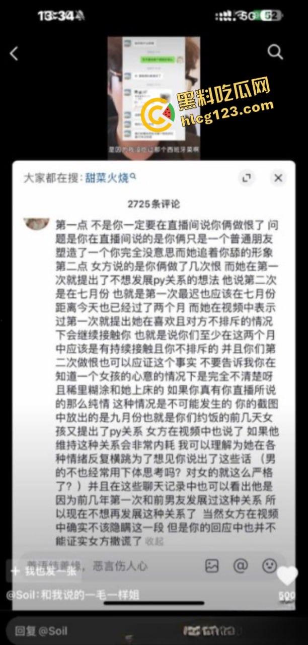 抖音380万粉丝网红美食博主 神奇海挪 只因为吃了个西班牙菜吃就塌房 女主发文公开质问！  第9张