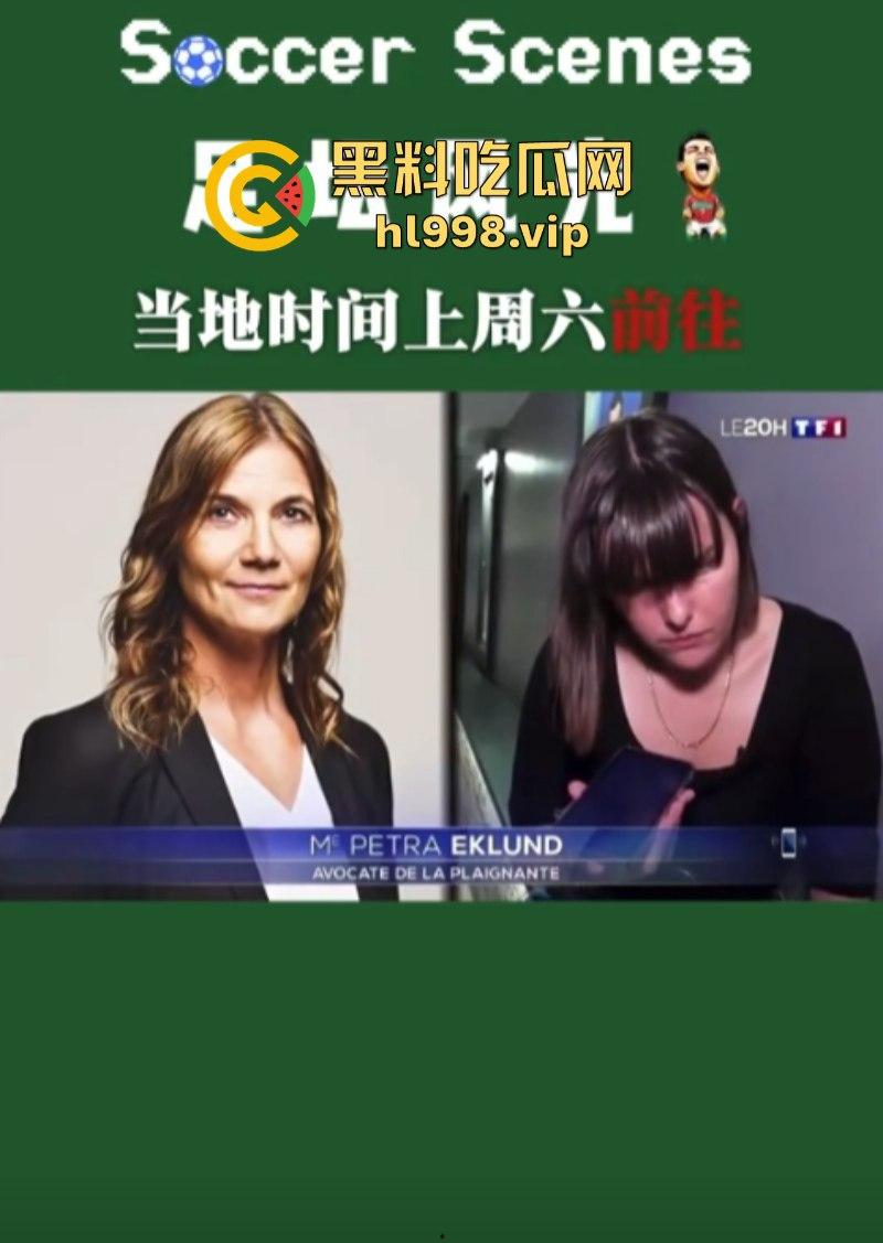 姆巴佩完成致敬C罗之路 强奸丑闻惹上身 就一个蛋了不能老实点吗？  第11张