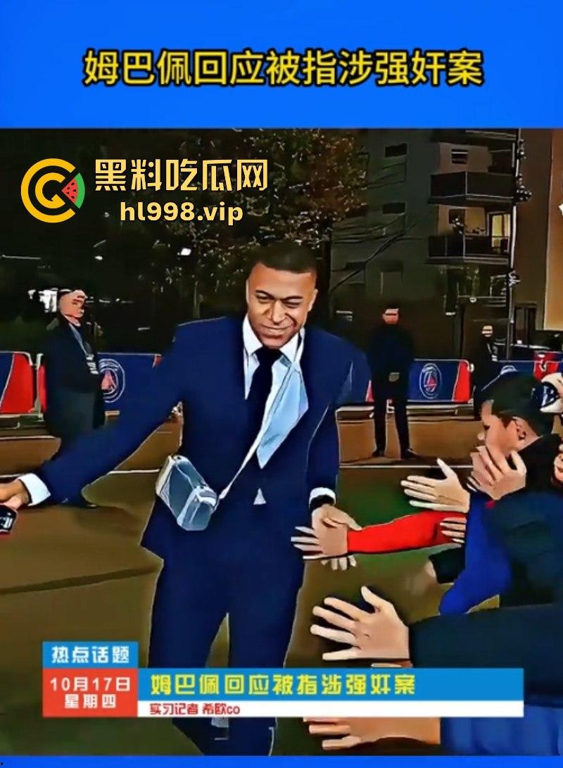 姆巴佩完成致敬C罗之路 强奸丑闻惹上身 就一个蛋了不能老实点吗？  第15张