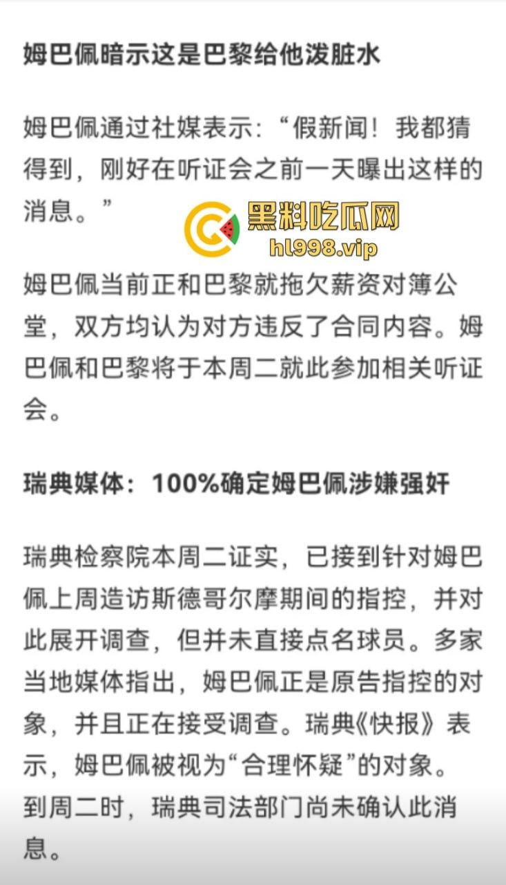 姆巴佩完成致敬C罗之路 强奸丑闻惹上身 就一个蛋了不能老实点吗？  第16张