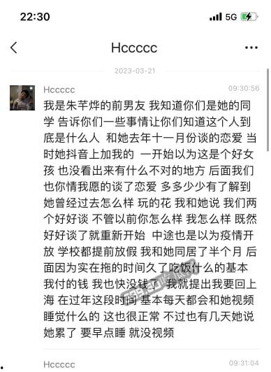 浙江 宁波大学 20航空1班 朱芊烨 同时和5个男人一起睡 被男友发现曝光  第1张
