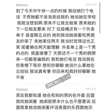 浙江 宁波大学 20航空1班 朱芊烨 同时和5个男人一起睡 被男友发现曝光  第4张