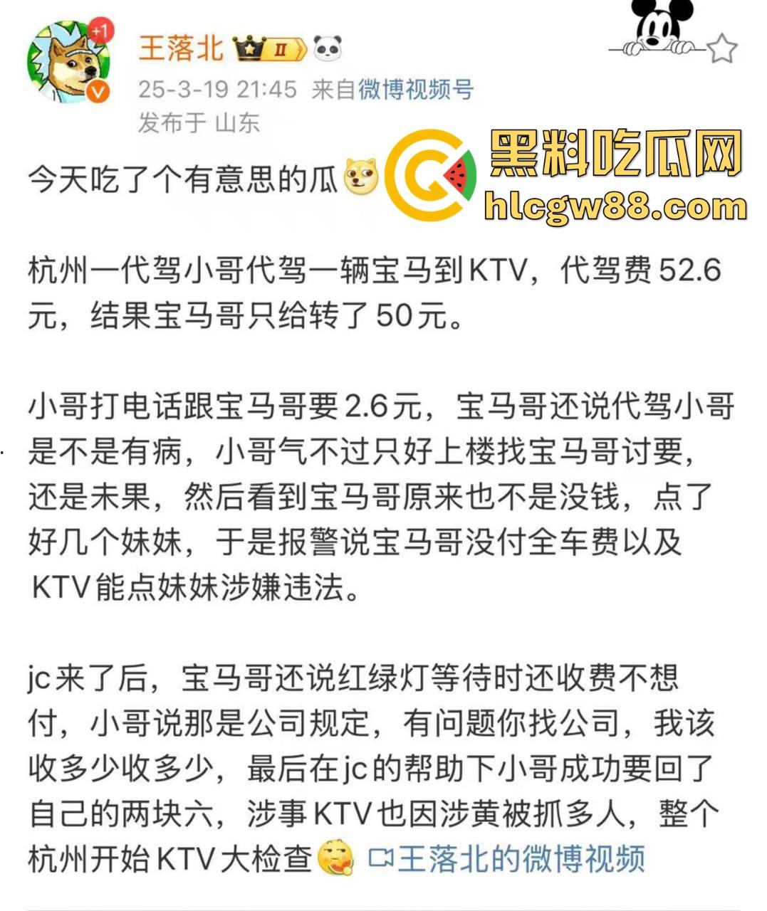2块6给整个浙江ktv干崩溃了！代驾小哥直接整顿杭州商务KTV，老板头都快挠秃了。  第1张