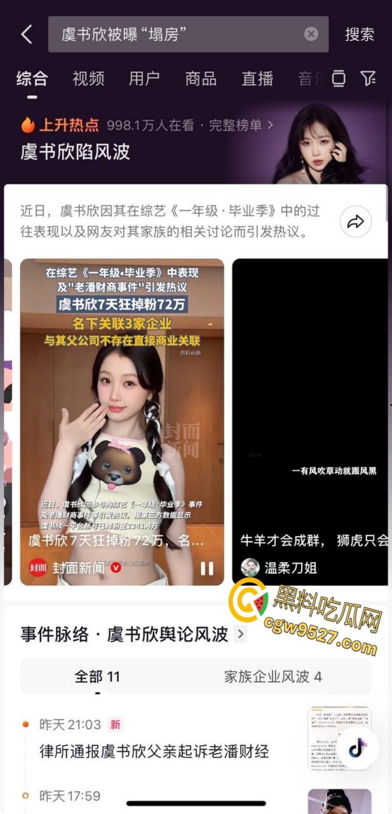 虞书欣陪睡风波！网传小花虞书欣拍一部戏睡一个男主角，私生活极其混乱，剧组夫妻玩的就是花！  第9张