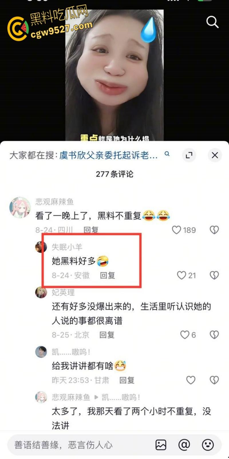 虞书欣陪睡风波！网传小花虞书欣拍一部戏睡一个男主角，私生活极其混乱，剧组夫妻玩的就是花！  第12张