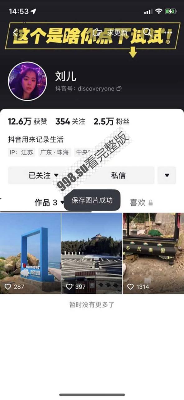 网盘流出！抖音小姐姐「刘儿」粉丝付费定制福利视频流出 还没摸就开始淌水了  第1张