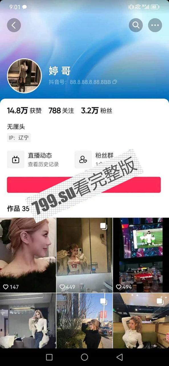 沈阳常驻天津抖音网红 小水娃 服务大哥视频 叫声悦耳！  第1张