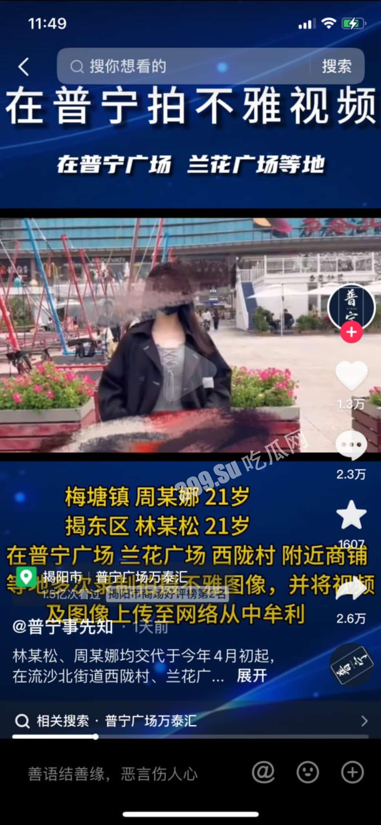 广东揭阳普宁 周秀娜 普宁露出网红落网事件  第1张
