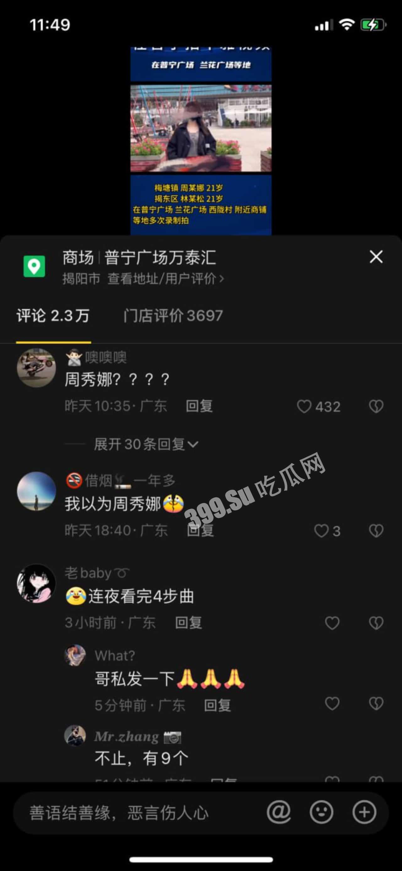 广东揭阳普宁 周秀娜 普宁露出网红落网事件  第2张